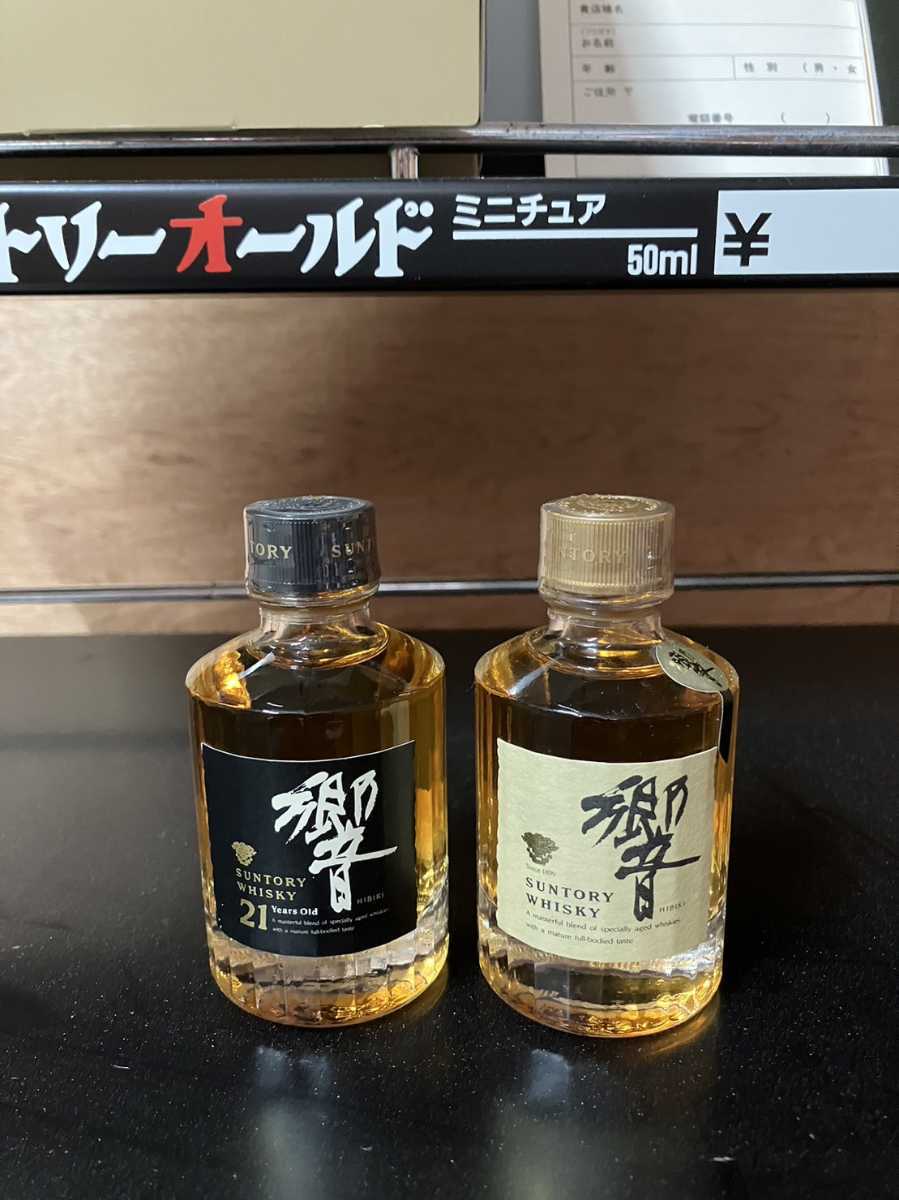 いつでもポイント10倍 【希少・未開封】サントリー「響」21年 50ml