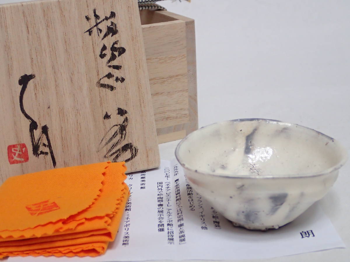 ブランド激安セール会場 辻村史朗 粉引ぐい呑No.2 lambda-mdl.de