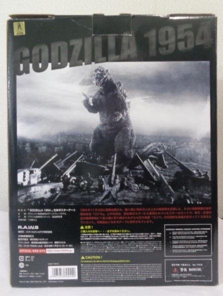 初代 ゴジラ 1954 立体 アートポスター 500体限定 | kamed.az