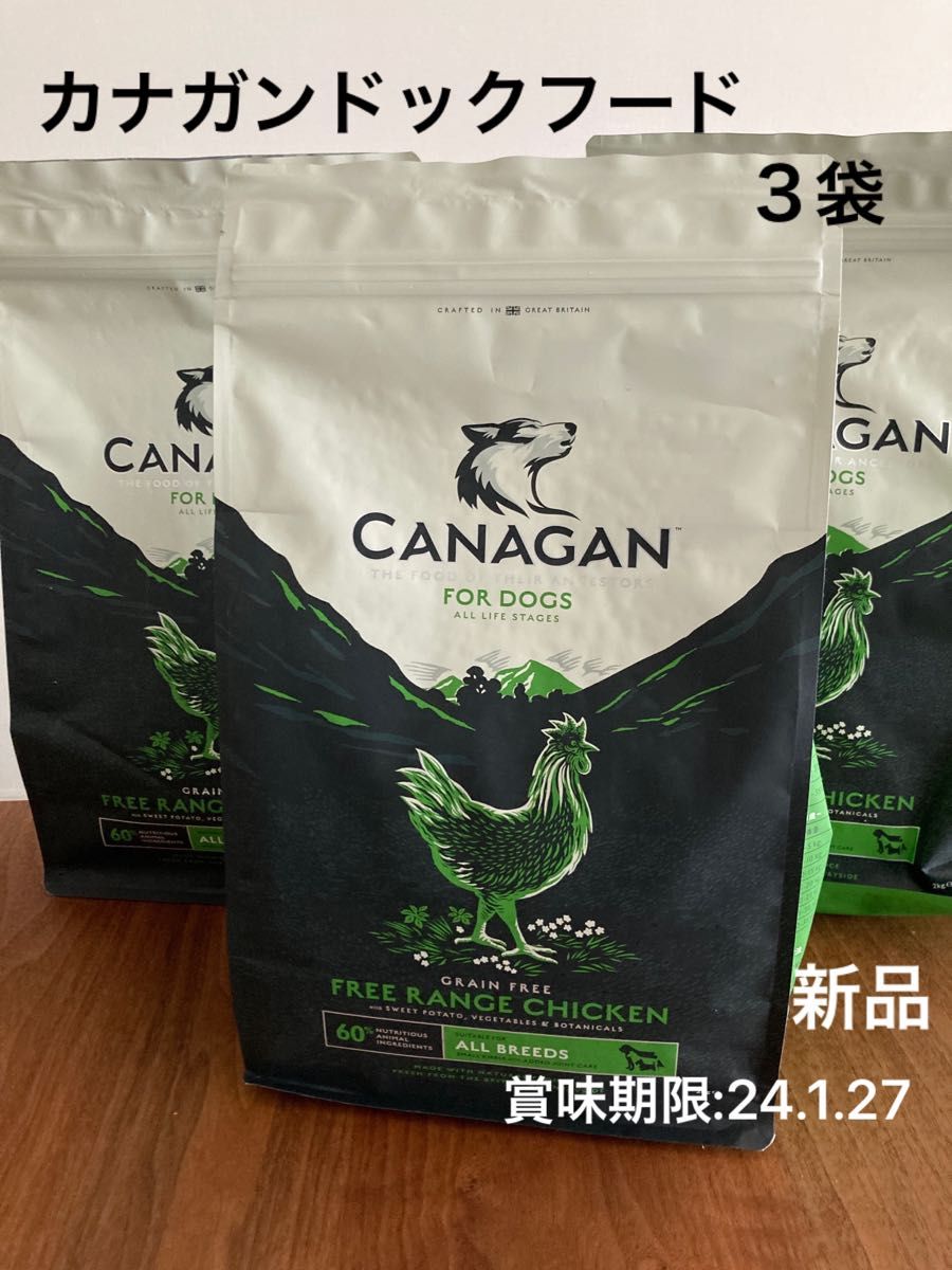 カナガンドッグフード2kg✖️3袋+happydg.com