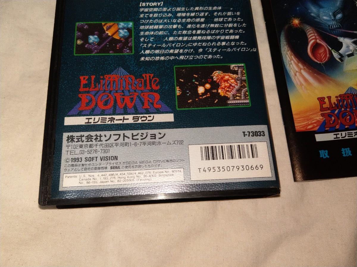 メガドライブ エリミネートダウン eliminate down mega drive メガドライブ エリミネートダウン eliminate down mega drive