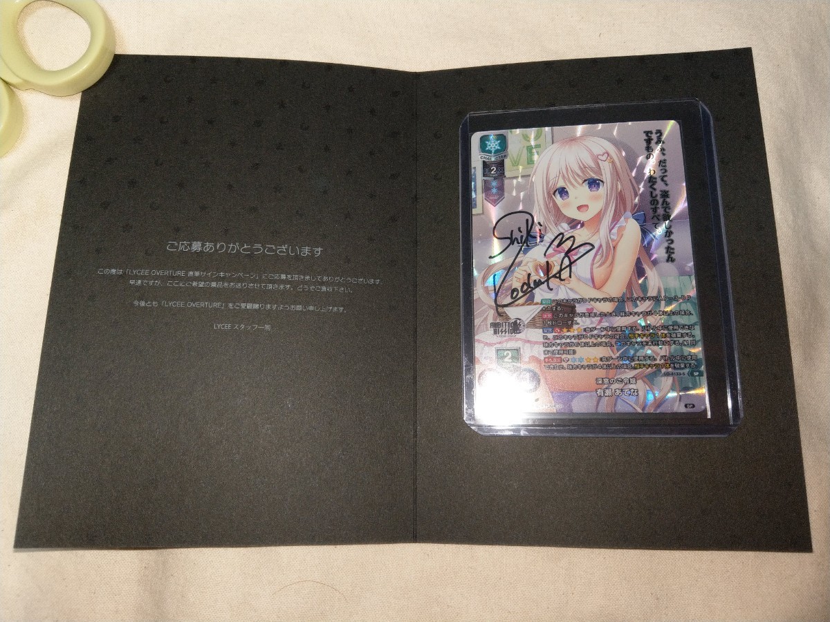 最大93%OFFクーポン Lycee リセ 直筆サイン 有瀬かぐや AMBITIOUS