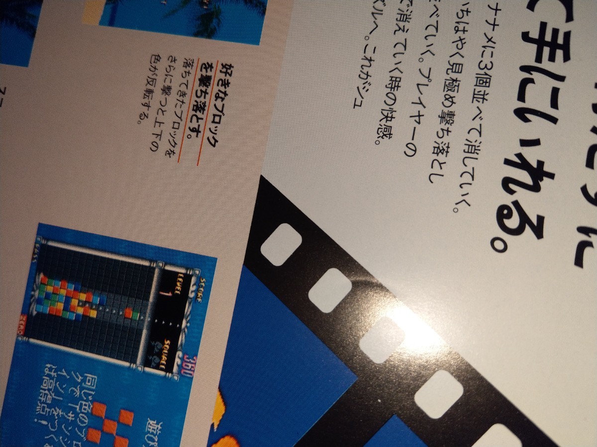 【送料無料】　ネオジオ　チラシ　NEOGEO　SNK　サンシャイン　Alpha sun shine ブロックパラダイス　block paradise NEO-GEO_画像10
