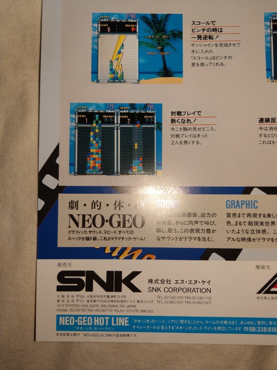 【送料無料】　ネオジオ　チラシ　NEOGEO　SNK　サンシャイン　Alpha sun shine ブロックパラダイス　block paradise NEO-GEO_画像8