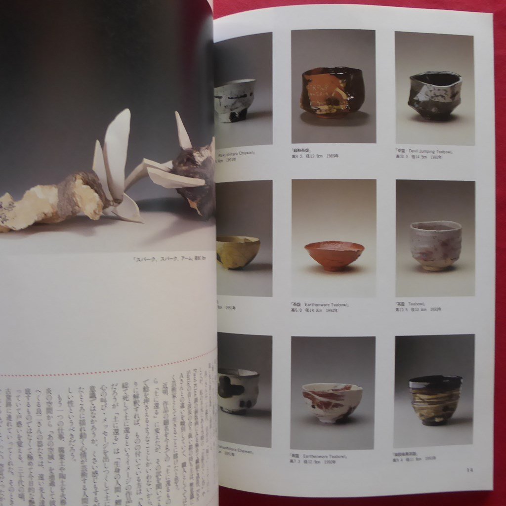 z59雑誌「炎芸術」No.39【特集：われらが陶芸家1-鯉江良二、鈴木五郎、和太守卑良、金子潤、松田百合子、小川待子/出石焼】_画像8