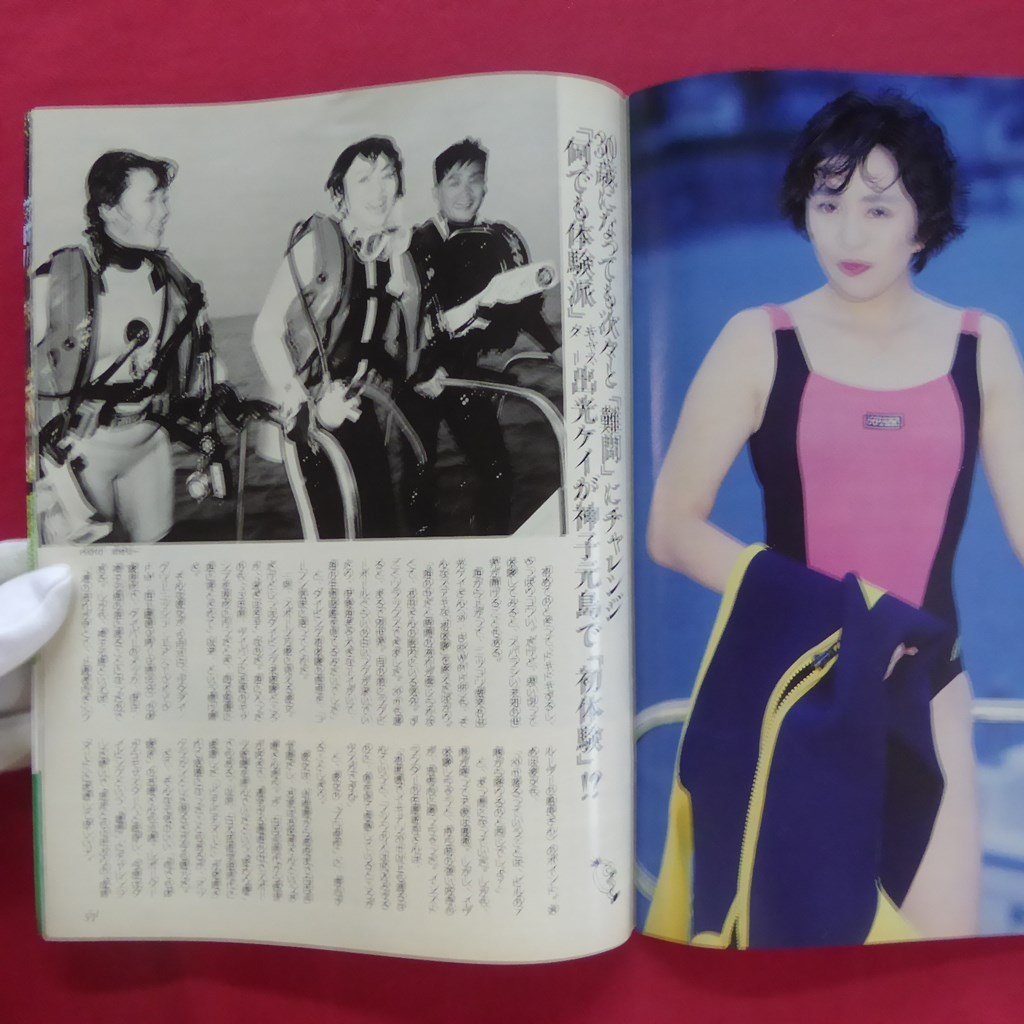 z12/FRIDAYフライデー1991年6月21日号●雲仙普賢岳/イトマン事件/古手川祐子/松尾嘉代/小鳩美愛/出光ケイ/G馬場/井上ひさし_画像8