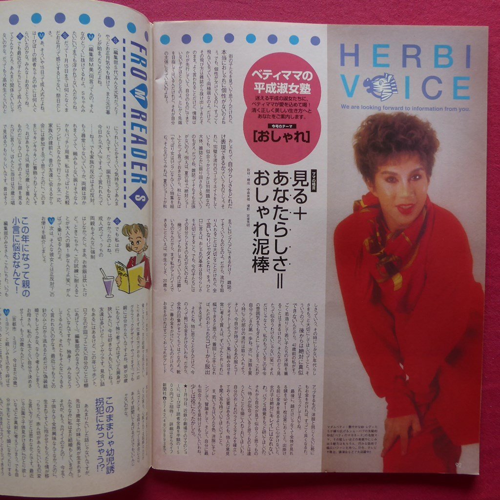 q3/関西ぴあ「はーびぼー HERBIVO」 1995年1/31号【表紙:宮沢りえ/とっておきチョコレートあげる!/沢松奈生子1p】_画像10