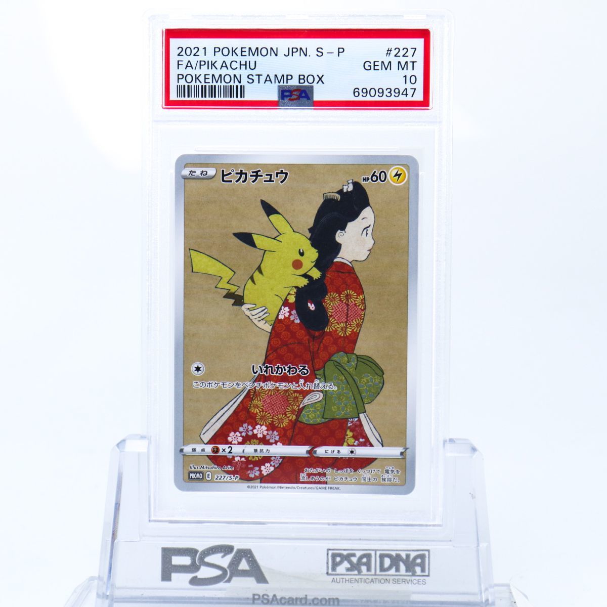 再入荷/予約販売!PSA10 ピカチュウ 見返り美人 ウッウ 227 S-P 226 S-P
