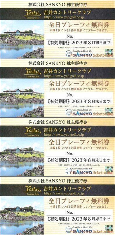 4枚 SANKYO優待 吉井カントリークラブ全日プレーフィー無料 4枚 2023年