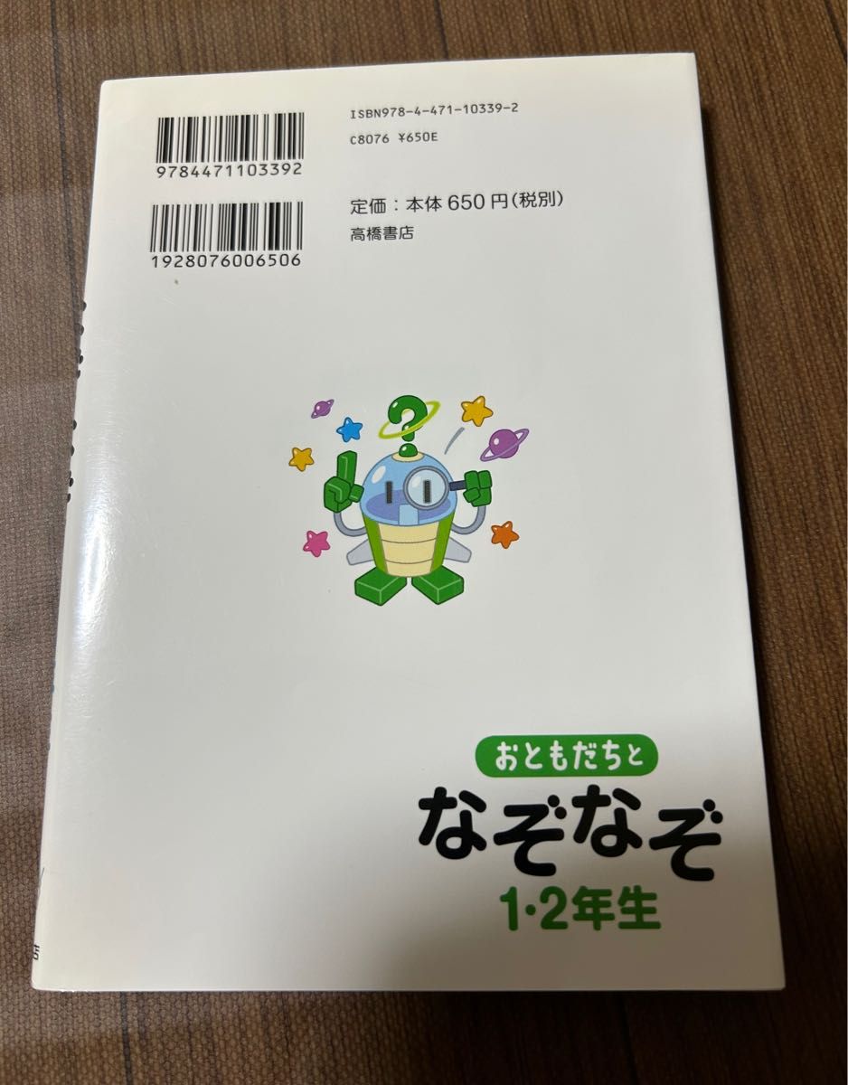 おともだちとなぞなぞ1・2年生 : 一緒に楽しめるしかけなぞなぞ収録!