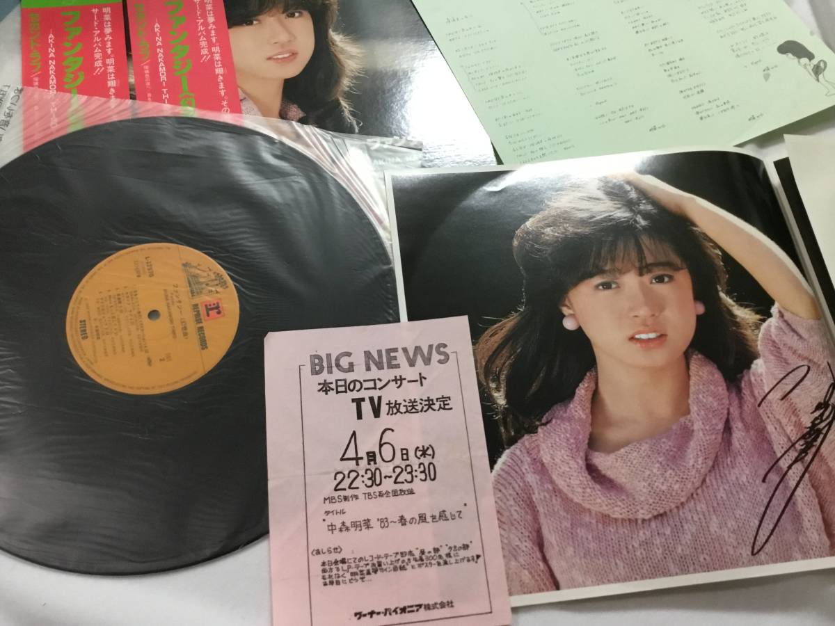 中森明菜☆3rdアルバムレコード『ファンタジー〈幻想曲〉 AKINA NAKAMORI THIRD』未使用_画像2