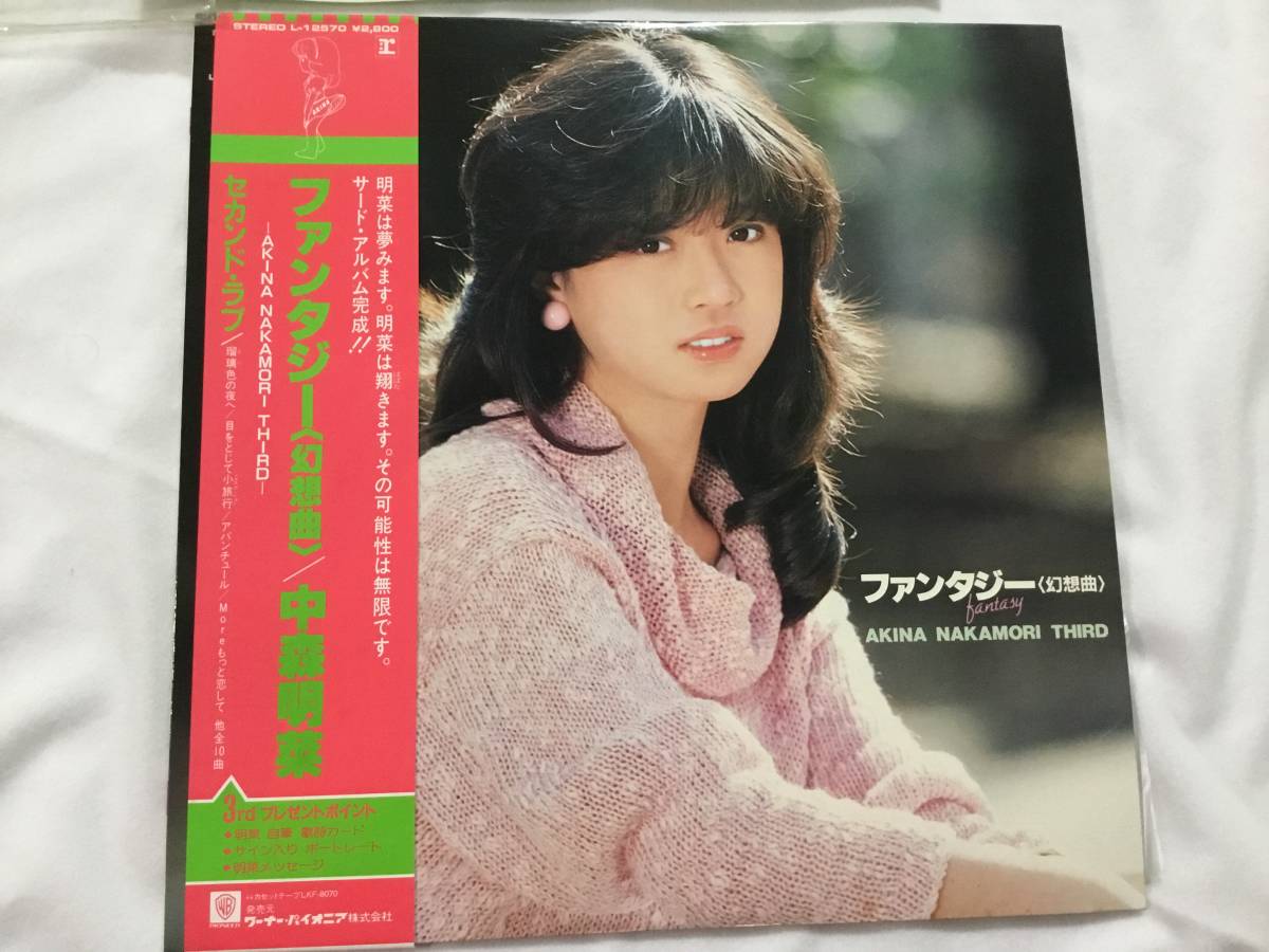 中森明菜☆3rdアルバムレコード『ファンタジー〈幻想曲〉 AKINA NAKAMORI THIRD』未使用_画像1