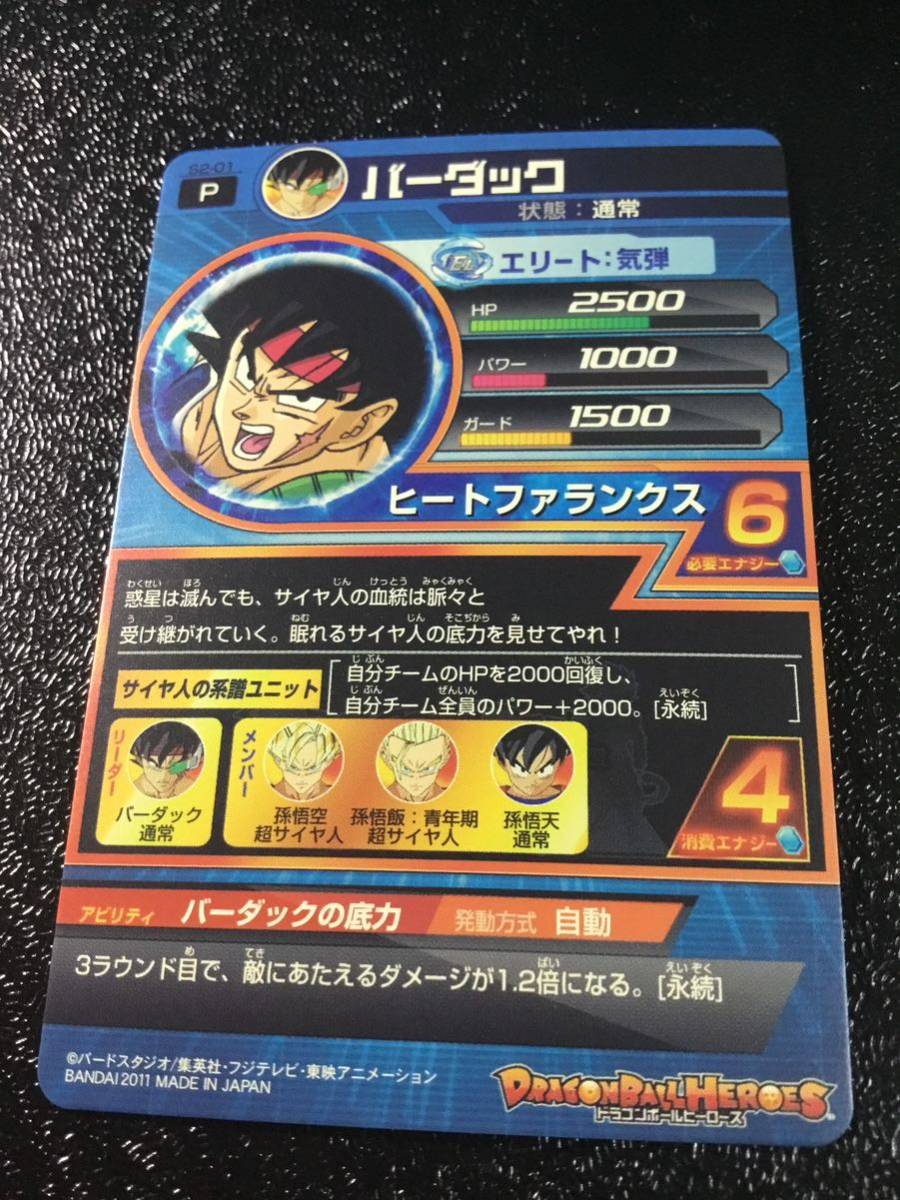 ドラゴンボールヒーローズ☆P☆バーダック☆S2-01☆未使用。_画像2