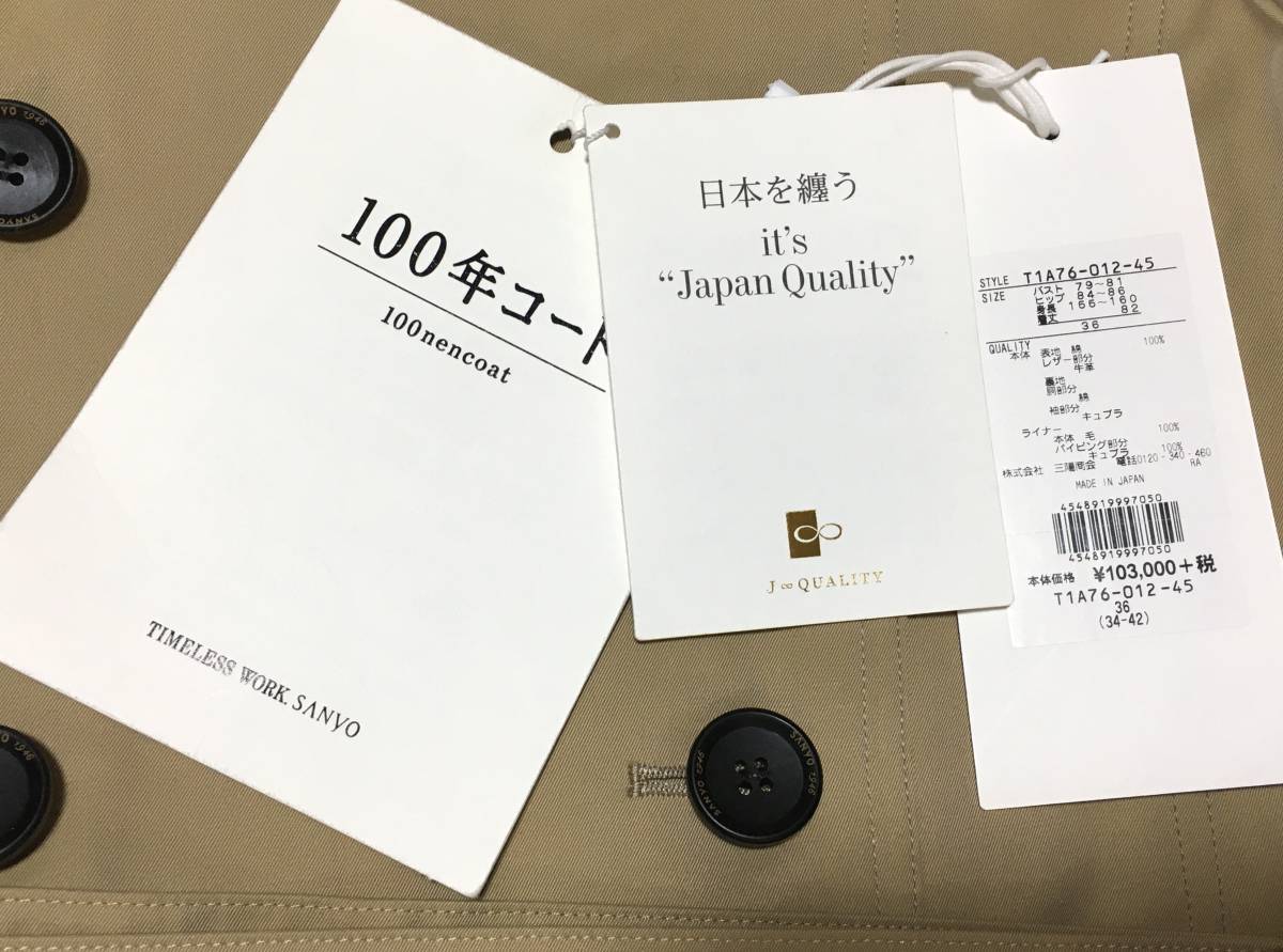 SANYO　１００年コート　ダブルトレンチショートコート　36（S）　ベージュ　三陽商会　定価113.300円　少々難あり_画像4