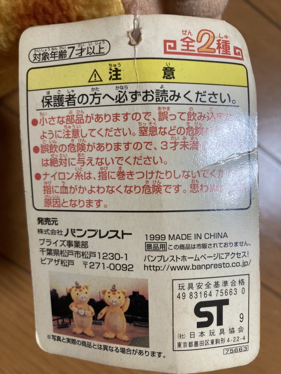 非売品 怪獣 ブースカ ぬいぐるみ バンプレスト 円谷プロ ウルトラマン タグ付き