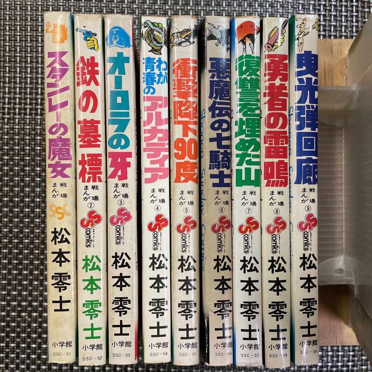 松本零士】戦場まんがシリーズ 1〜9巻全巻セット 【福袋セール】 3640