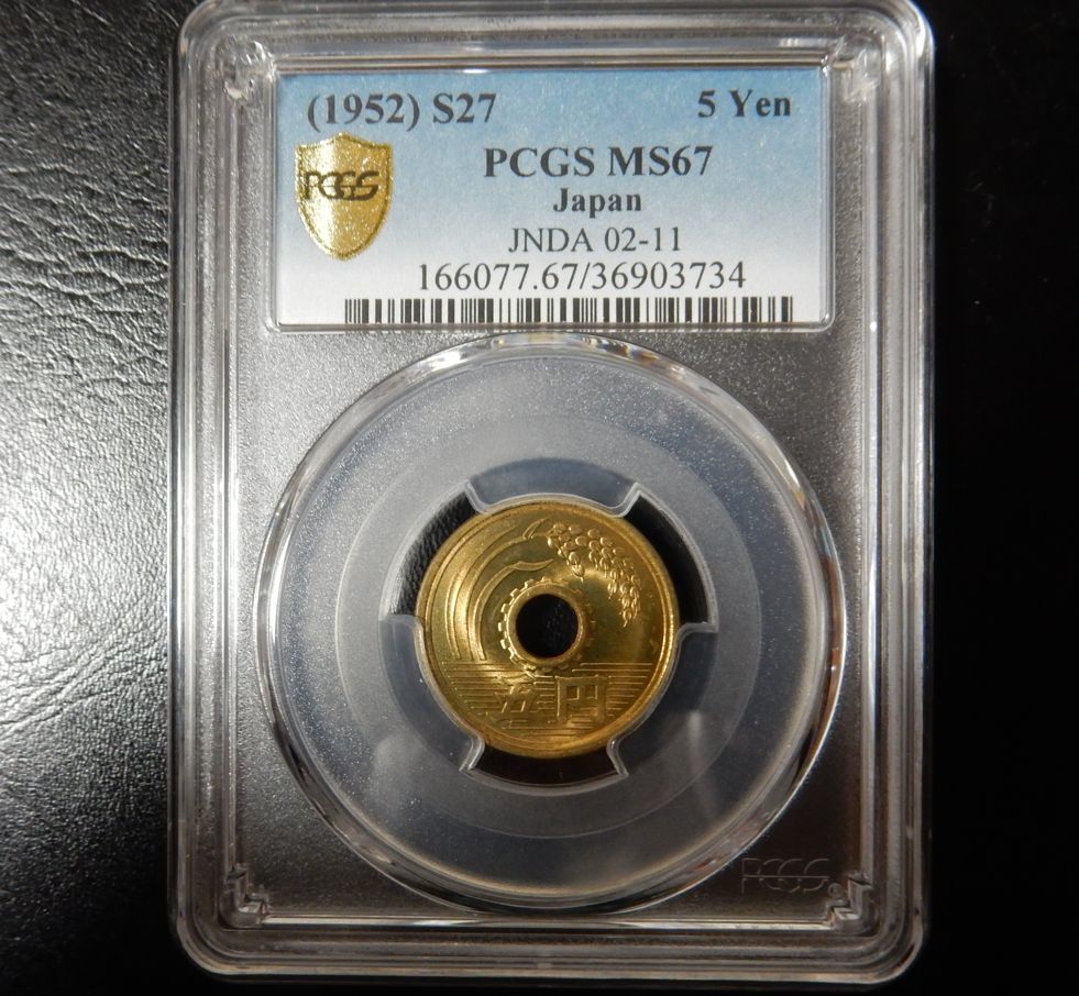 ５円黄銅貨 昭和２７年 PCGS MS67 _画像3
