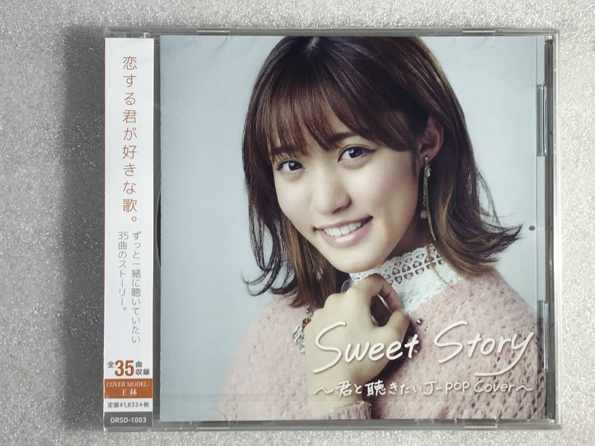 ●即決CD新品● Sweet Story~君と聴きたいJ-POPカバー~ 管理HH箱令5-111_画像1