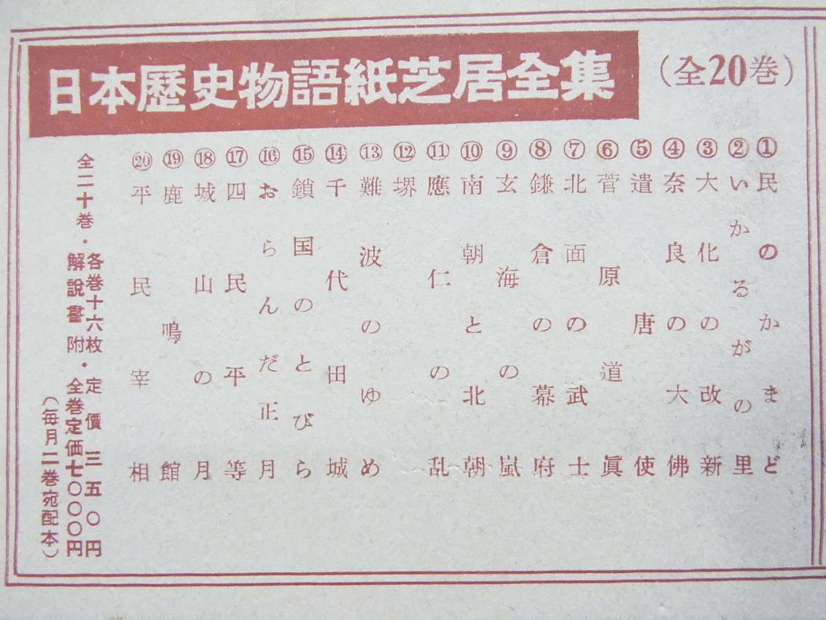 【A】昭和レトロ ▲ 紙芝居 日本歴史物語紙芝居全集 13 なにわの夢 教育画劇 16枚 昭和32年 歴史 ヴィンテージ アンティーク 当時物 ▲80_画像10