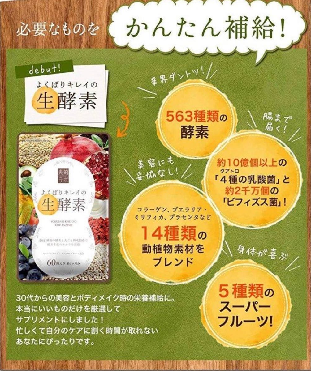 美的ラボ よくばりキレイの生酵素 60粒|ダイエット・健康 美的ラボ よくばりキレイの生酵素 60粒|ダイエット・健康