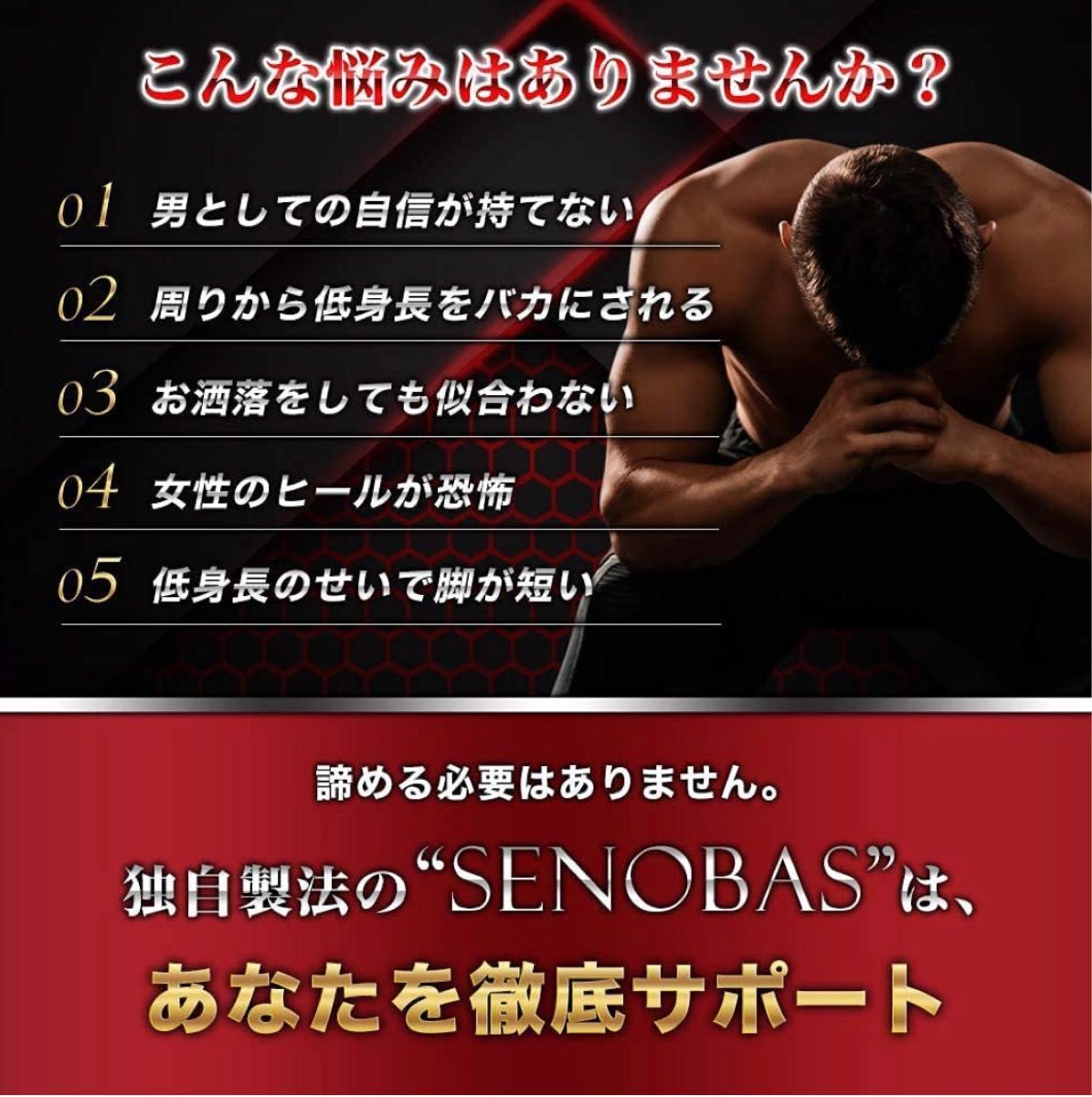 SENOBAS セノバス 身長成長サポート サプリメント 30日分 - 健康用品