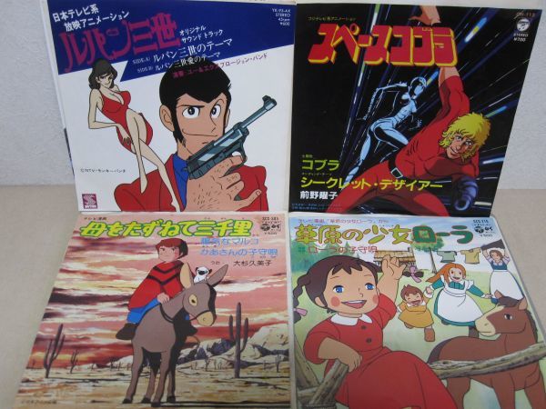 EP* anime song 36 pieces set * City Hunter, Ken, the Great Bear Fist, Lupin III, Kaze no Tani no Naushika, Dirty Pair other *A0210-78