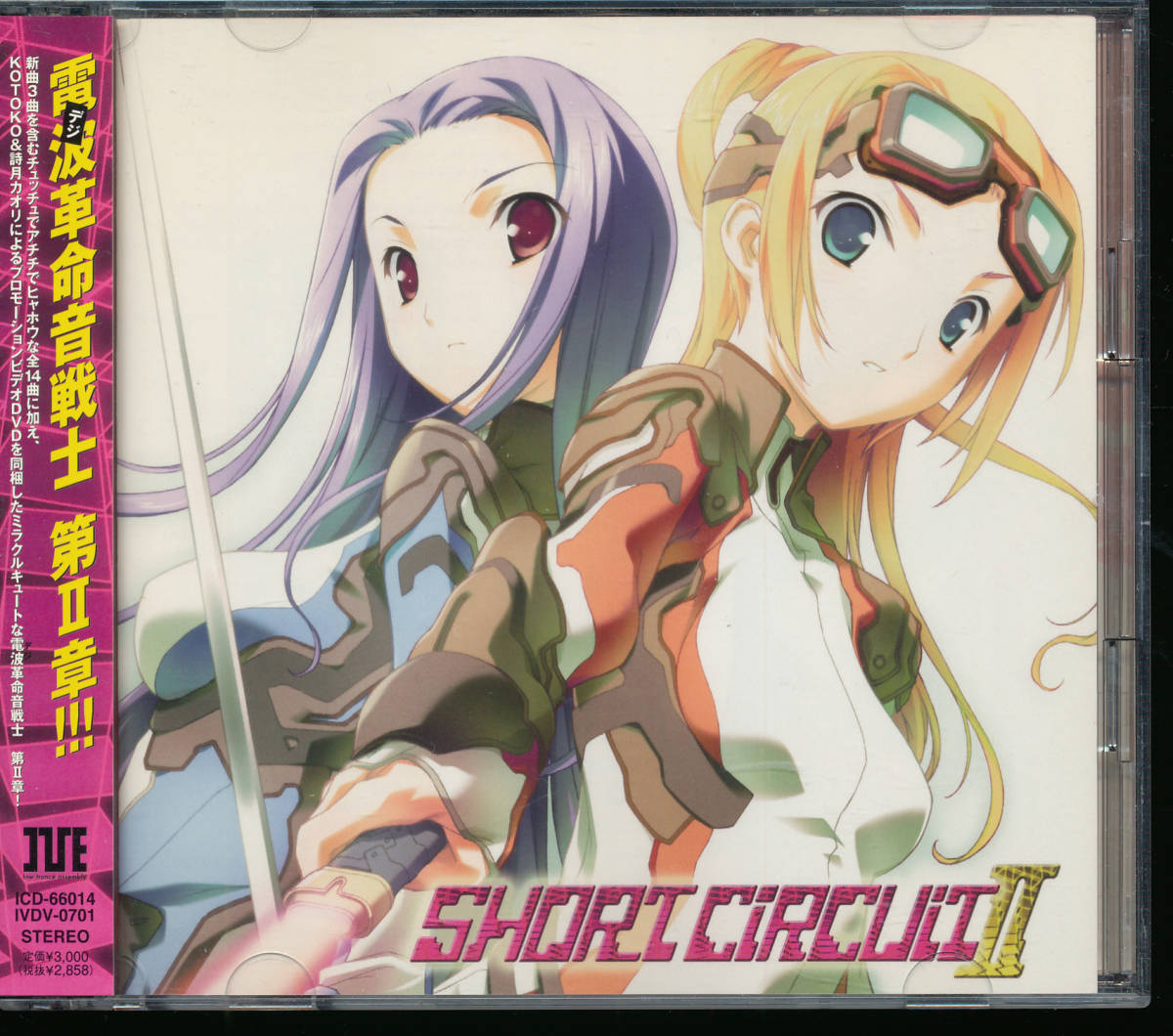 ショート・サーキットII /SHORT CIRCUIT II★CD+DVD★KOTOKO&詩月カオリ_画像1