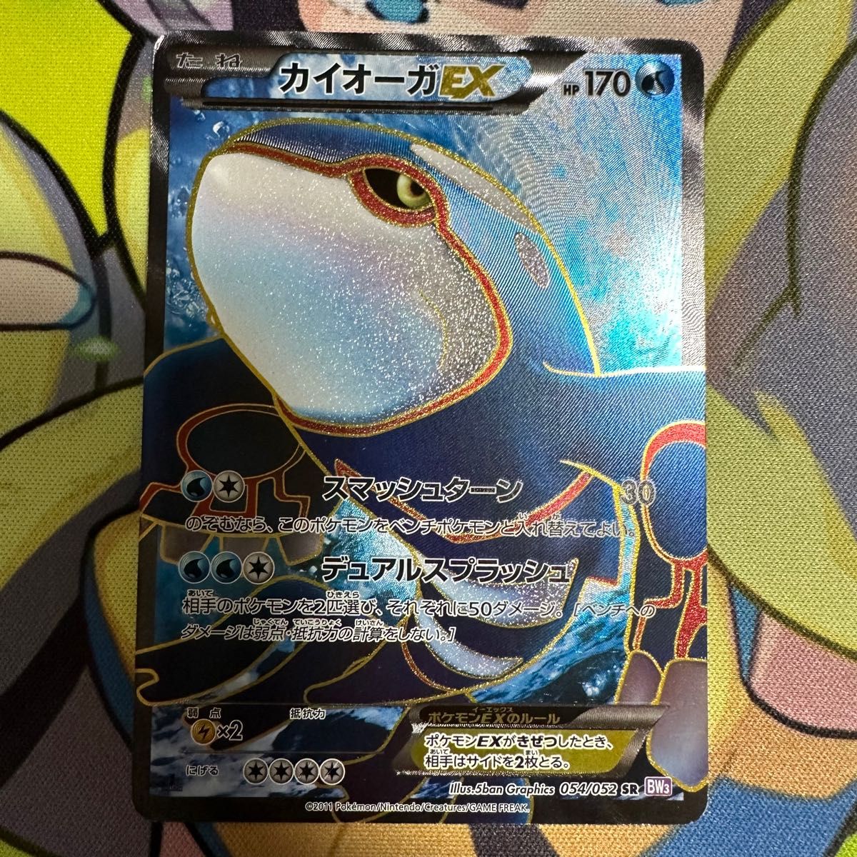 ポケモンカード カイオーガEX SR 1ST.ED BW3 054/052 ポケカ