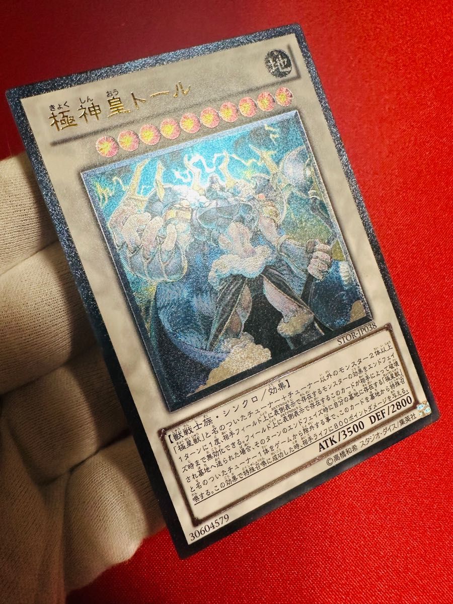 美品】遊戯王 STOR-JP038 極神皇トール アルティメットレア 美品】遊戯王 STOR-JP038 極神皇トール アルティメットレア