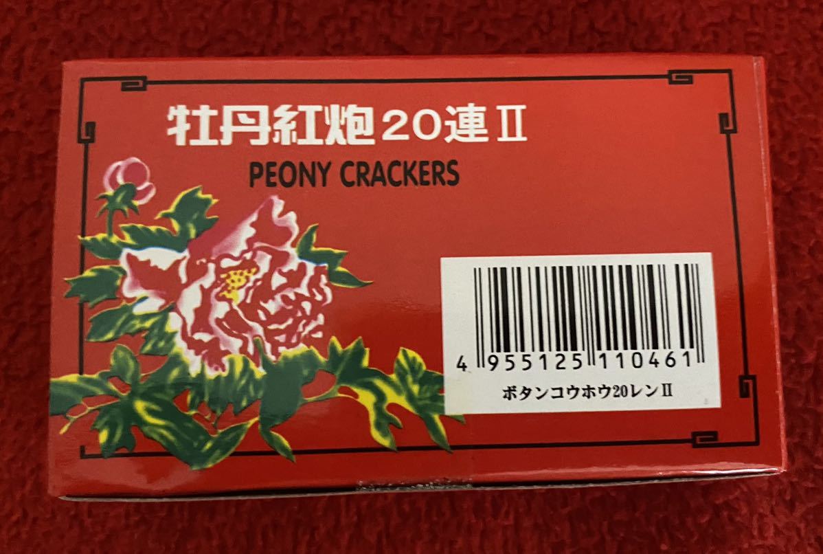 花火博物館！お祭り,害獣対策に爆竹！牡丹紅炮/まとめて５箱「お祭りの定番　爆竹です　クマや野サルなどの害獣にも効果抜群です_画像3