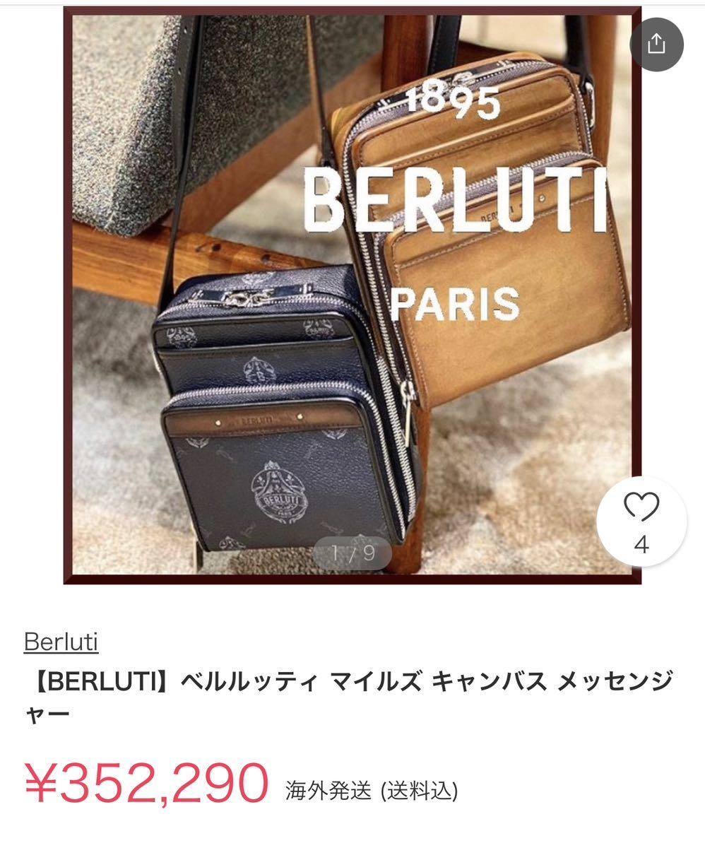世界即完売 ベルルッティ マイルズ 限定 パティーヌレザー 世界即完売 ベルルッティ マイルズ 限定 パティーヌレザー