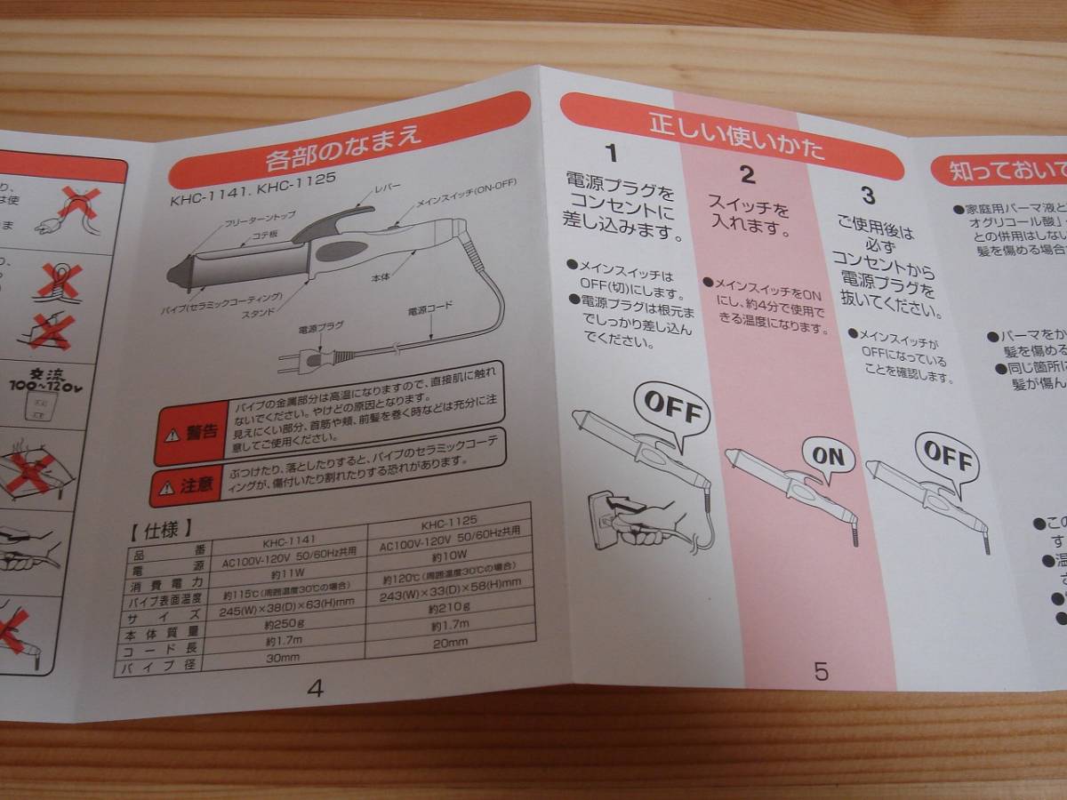 * KOIZUMI Koizumi set Mate hair iron KHC-1141 owner manual attaching .* diameter 30. hair iron hair kote11 year made * USED *