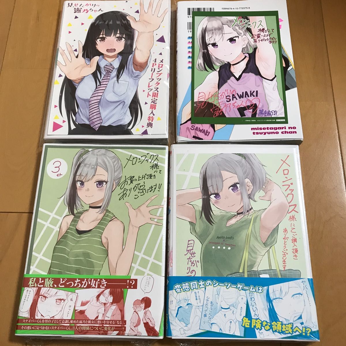 見せたがりの露乃ちゃん 1.2.3.4巻 既刊4冊 全巻メロンブックス特典付き