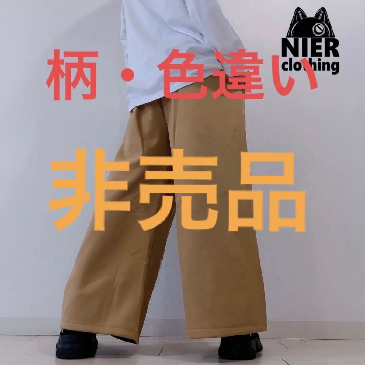 非売品】NieR 防寒フリースNieRちゃん刺繍yellow ワイドパンツ|PayPay