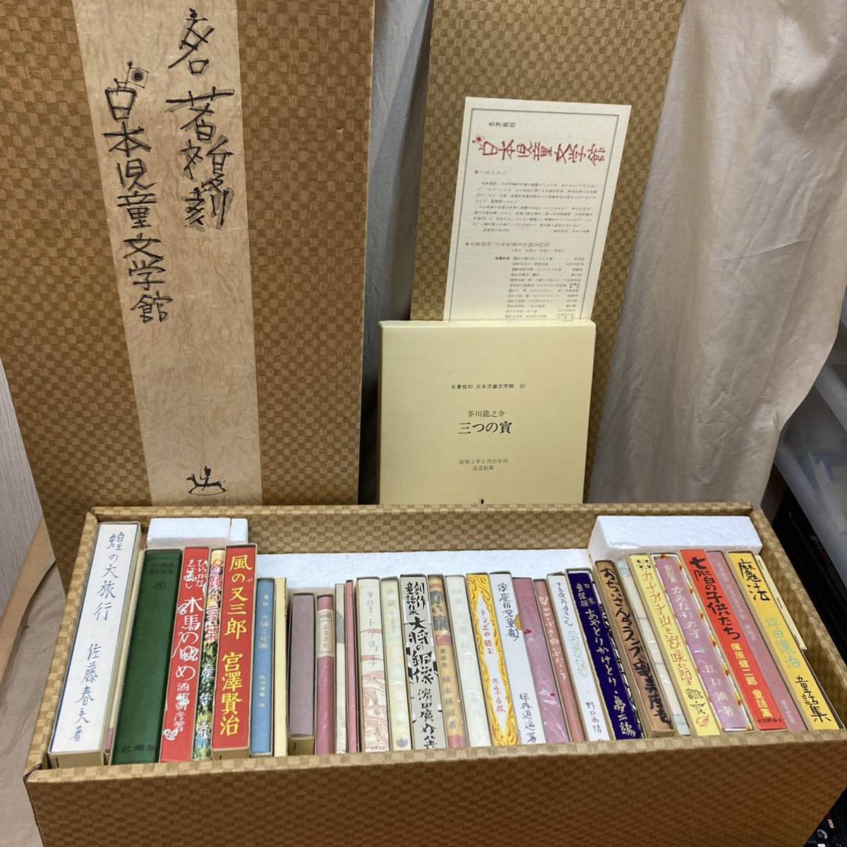 最安値 名著復刻 日本児童文学館 全32冊 付録 解説付 ほるぷ出版 Y7N0T