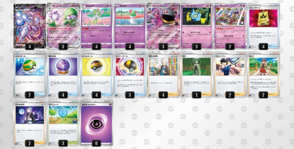 ポケモンカードミュウツーV-unionサーナイトexジュペッタex構築済み
