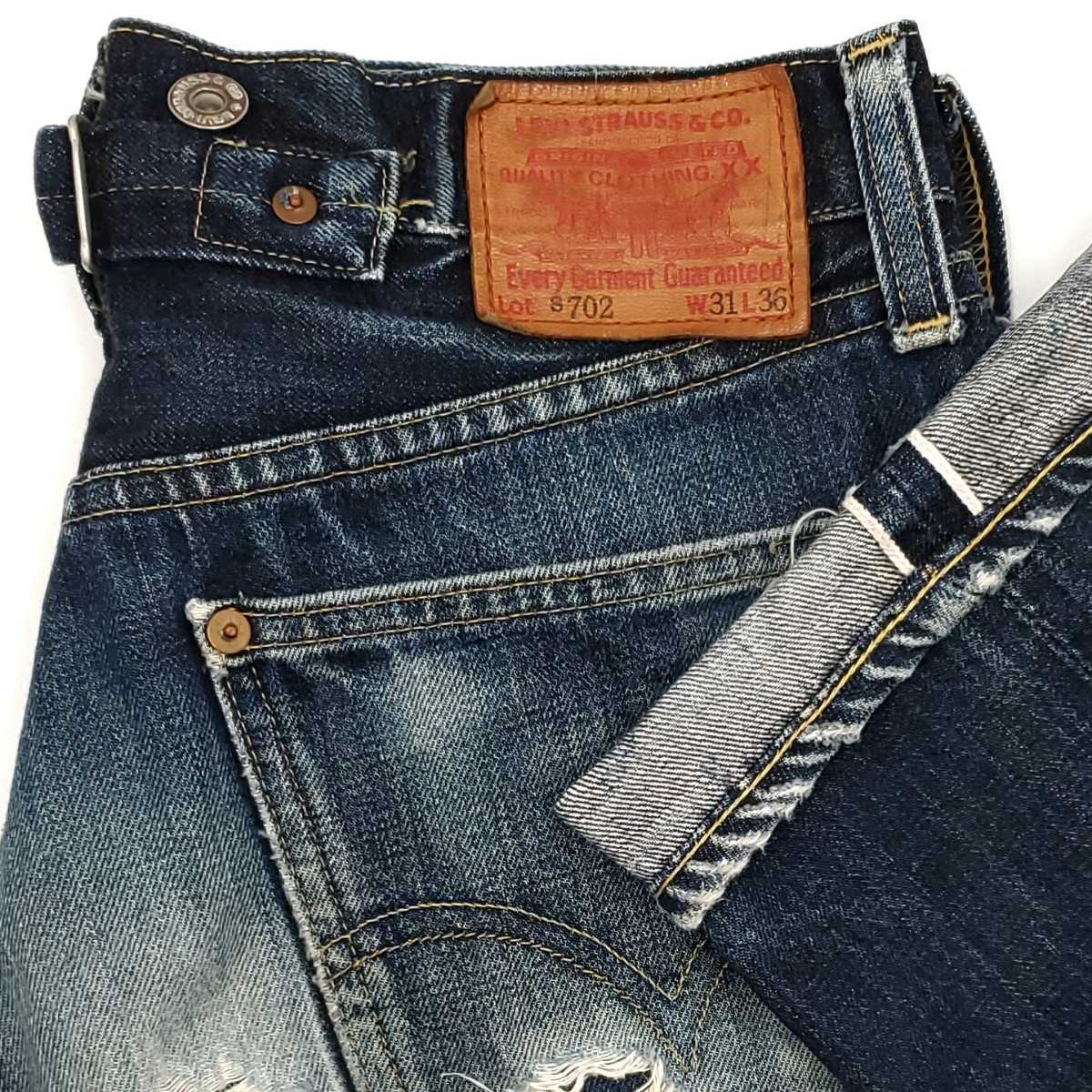 希少大戦モデル Levi's S702XX W31日本製ビンテージ復刻ジーンズ 希少大戦モデル Levi's S702XX W31日本製ビンテージ復刻ジーンズ