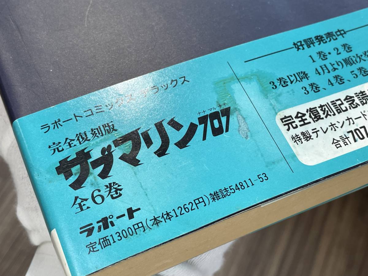 ★【希少本 A5ワイド版 コミック】完全復刻版 サブマリン707 2 小澤さとる ラポートコミックスDX★初版 帯・アンケートハガキ_画像4