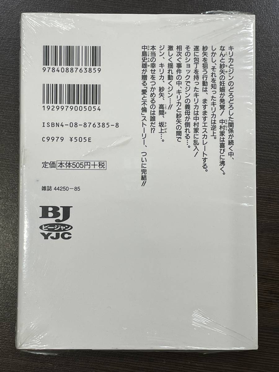 ★【B6判 マンガ/コミックス】リフレイン 第6巻(最終巻) 中島史雄★新品・デッドストック 初版 送料180円～_画像2