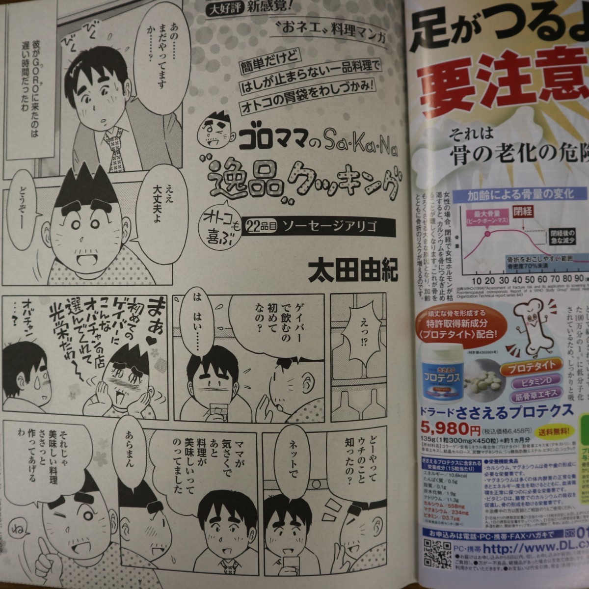 特2 51143 / 週刊女性 2021年2月23日号 表紙:吉沢亮 長瀬智也「ドラマ撮影中のプロレス技でADが病院送り」 コロナ後遺症で寝たきりに!_画像5