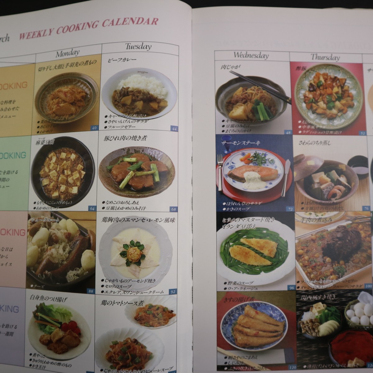 特2 51215 / SHUN COOKING 3月の料理カレンダー 1994年3月1日発行 菜の花の煮びたし 切り干し大根と手羽先の煮もの 鶏むね肉のエマンセ_画像5
