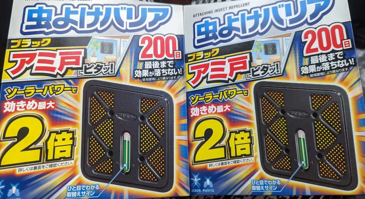 ２箱(4枚) 虫よけバリアブラックアミ戸にピタック! 200日（１箱２枚入）