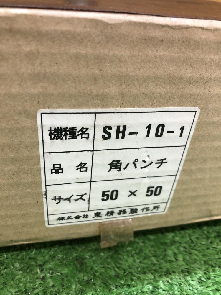 014 おすすめ商品 泉精器 IZUMI 角パンチ SH-10-1 50×50