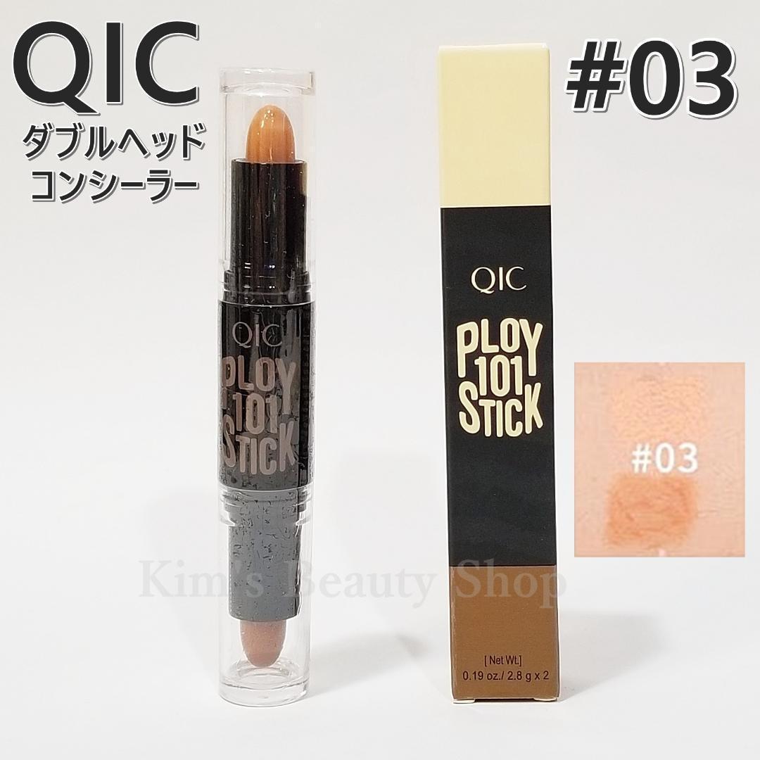 ★1本★QIC PLOY1STICK ダブルヘッドコンシーラー 2in1 スティックタイプ セルフカラー+ライトコーヒー#03★プチプチ発送 新品送料無料★①_画像1