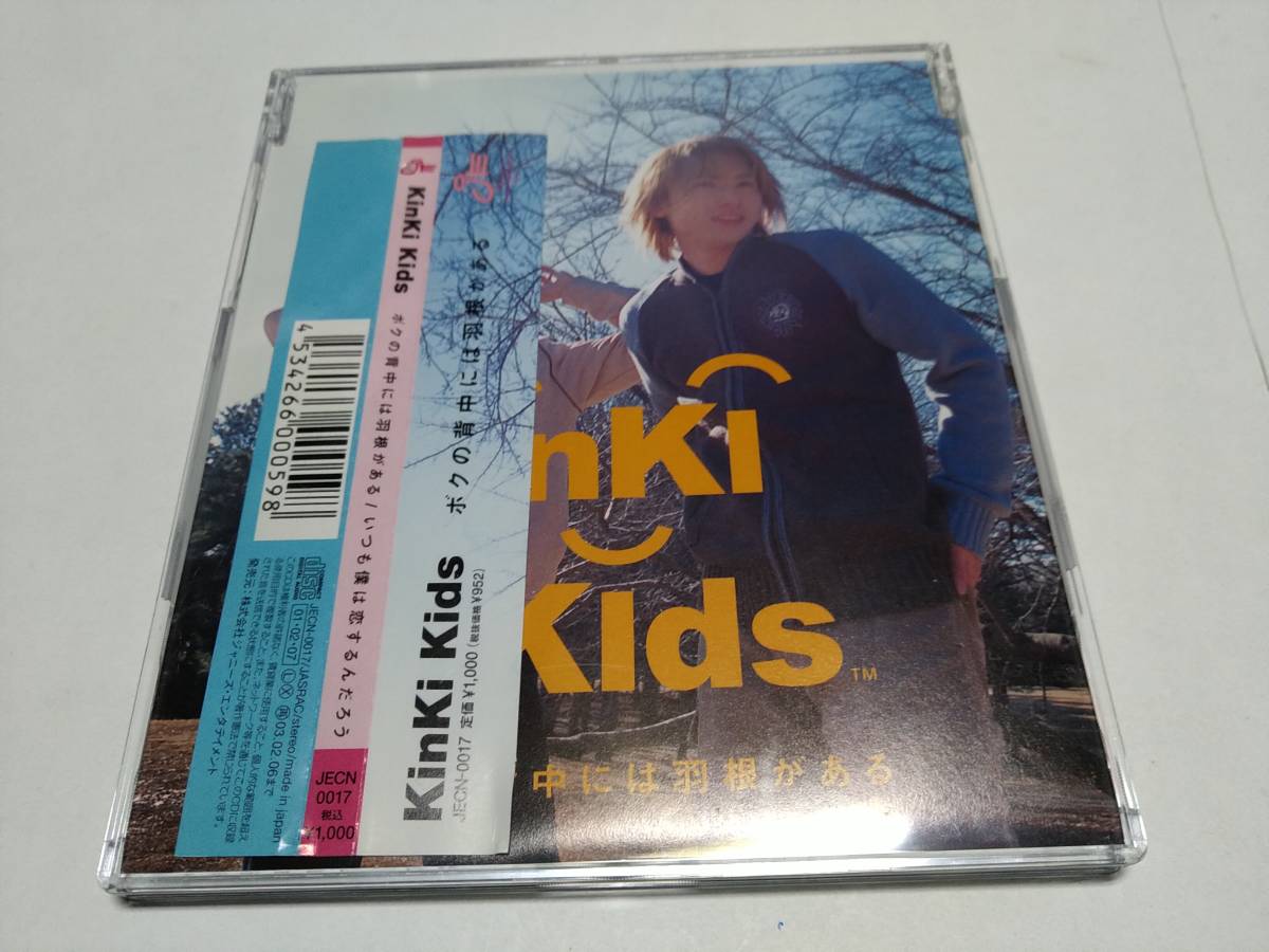 ☆CD　Kinki Kids　ボクの背中には羽根がある　帯付き_画像1