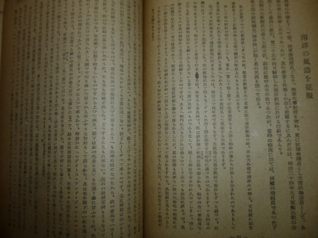 Ω　古書(昭和７年)＊戦史＊大著＊評伝『男爵　坂本俊篤伝』太田阿山・著＊序文・鈴木貫太郎＊海軍にあって燃料・石油問題に傾注した中将_画像9