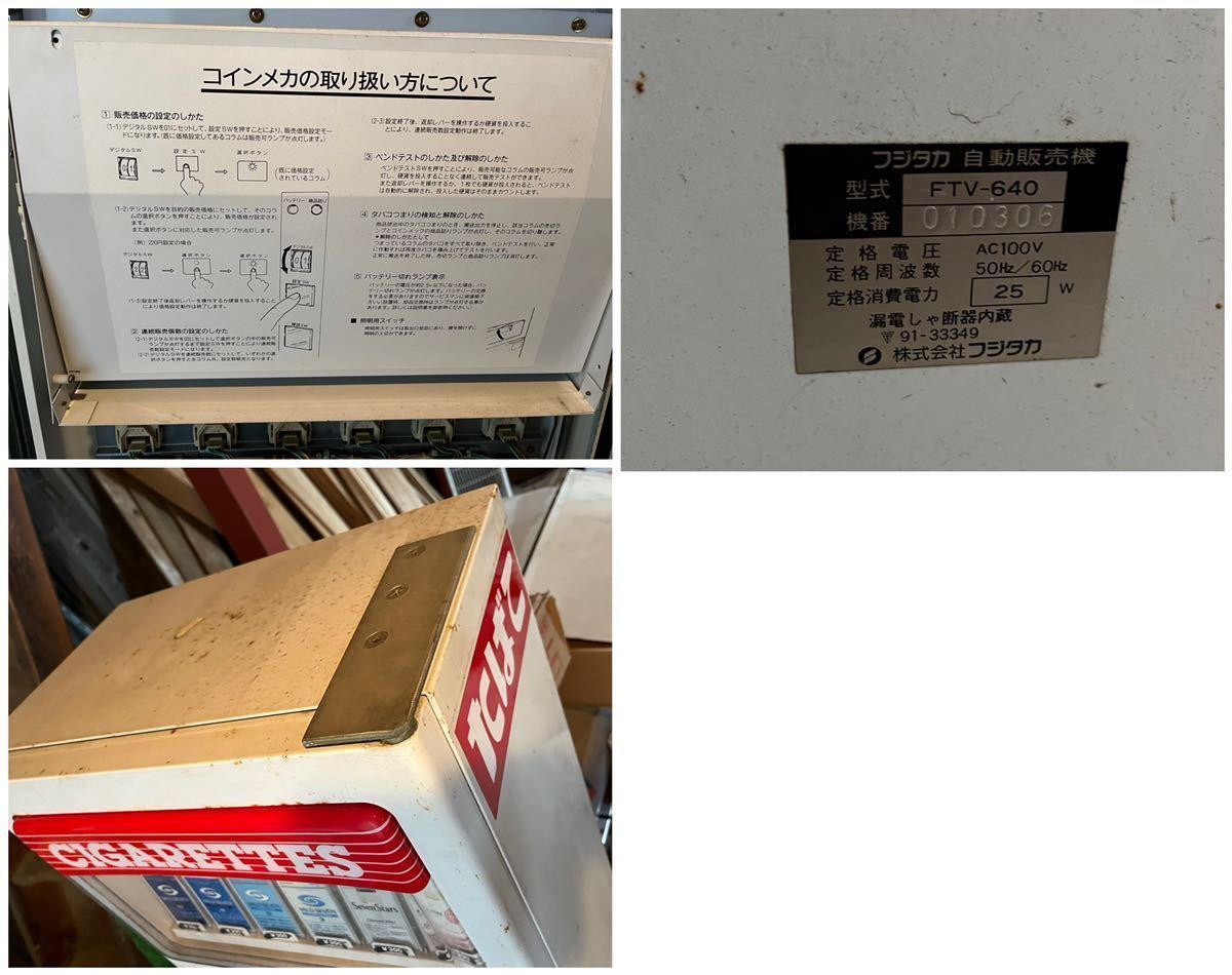 希少 フジタカ たばこ 自動販売機 FTV-640 タバコ 自販機 昭和 希少 フジタカ たばこ 自動販売機 FTV-640 タバコ 自販機 昭和