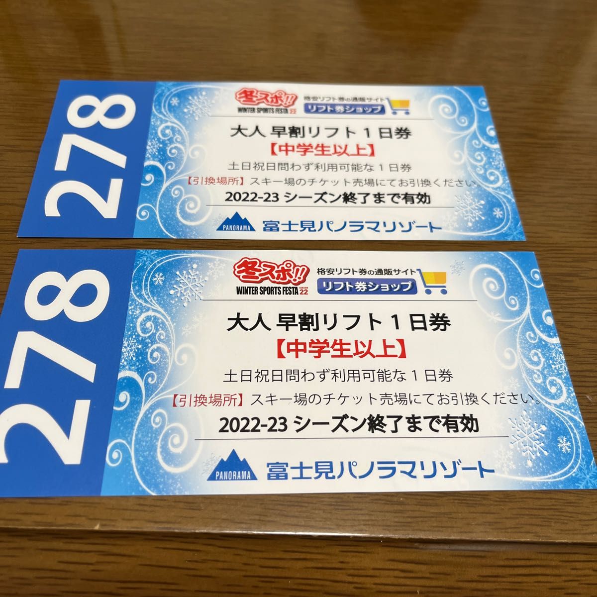 富士見パノラマリゾート1日リフト券 2枚 リフト引換券 - スキー場