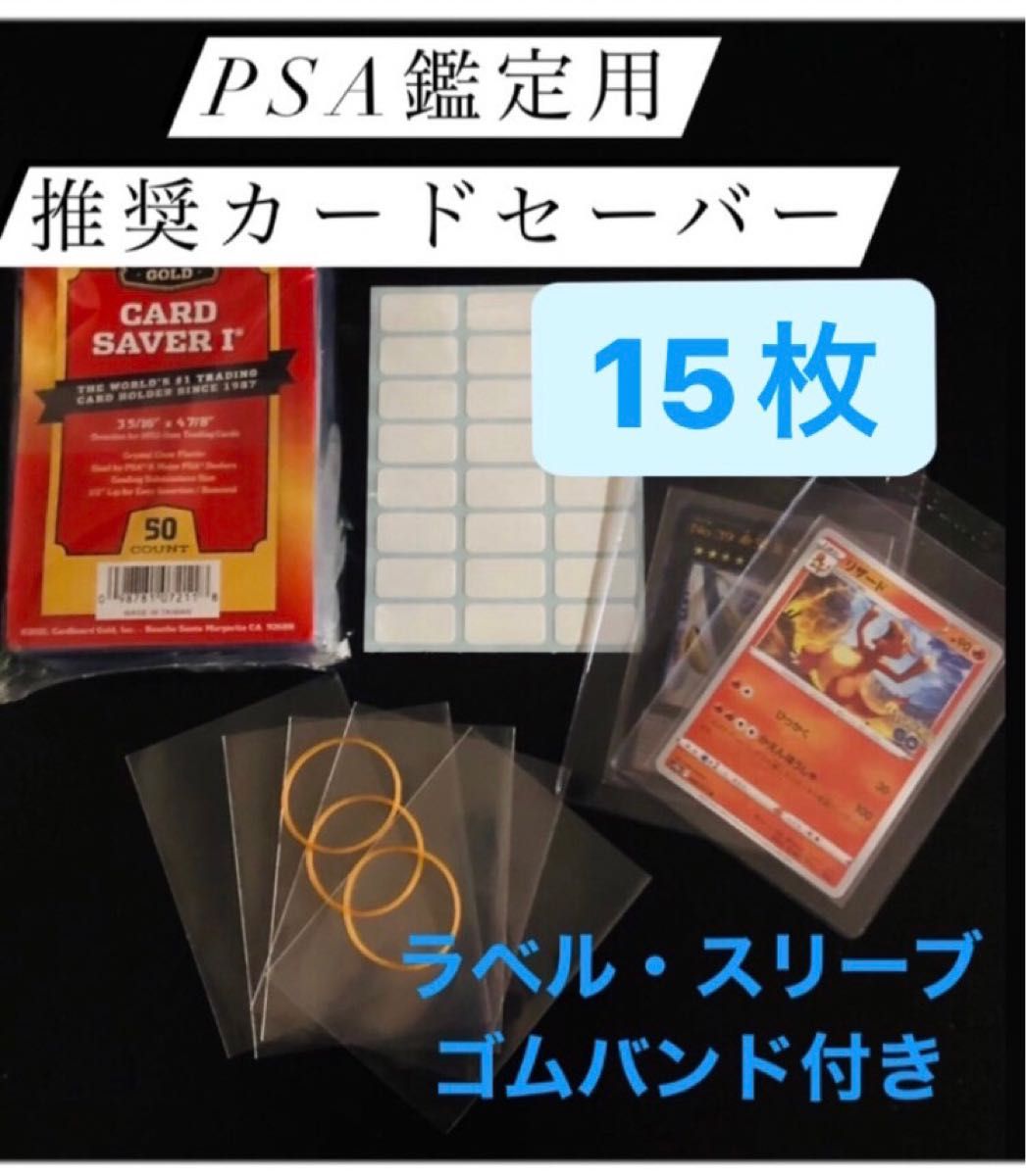 psa鑑定bgs鑑定 カードセイバー1 鑑定用まとめセット 15枚分 psa鑑定bgs鑑定 カードセイバー1 鑑定用まとめセット 15枚分