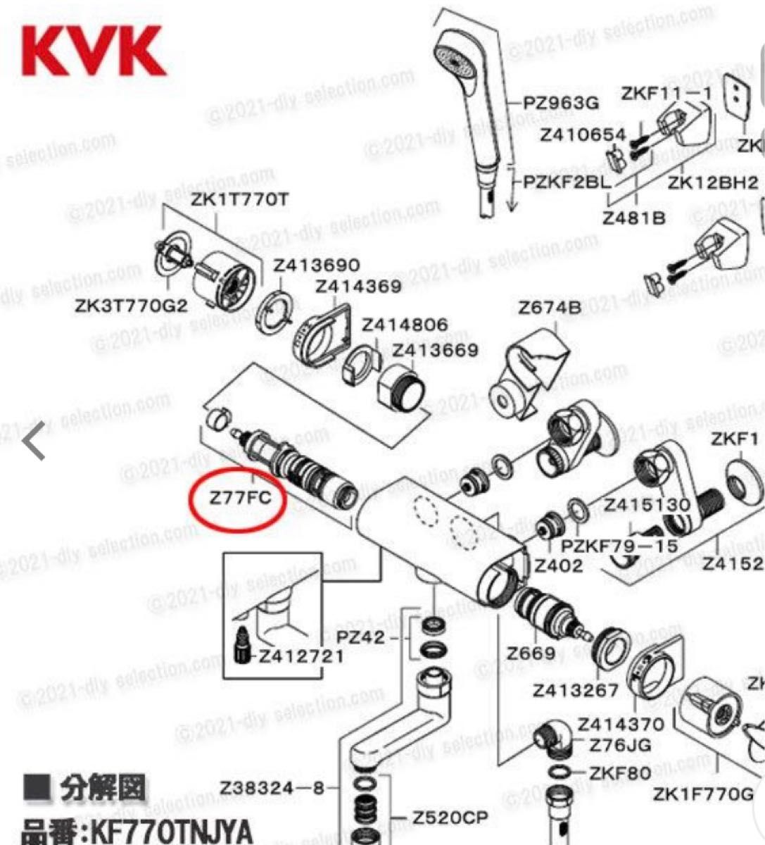 【未使用品】KVK　サーモスタットカートリッジ Z77FC